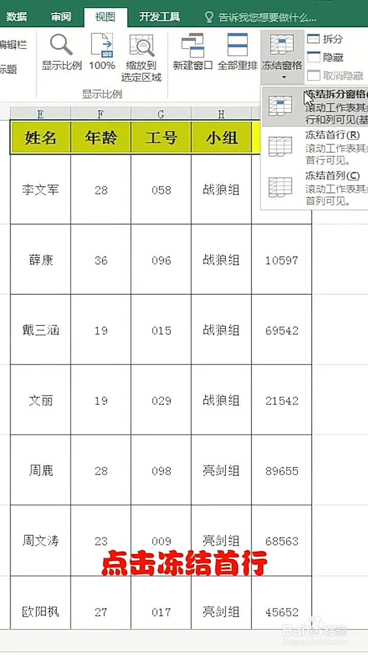 Excel表格一秒冻结表头