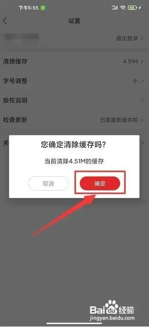 十堰头条app如何清理缓存