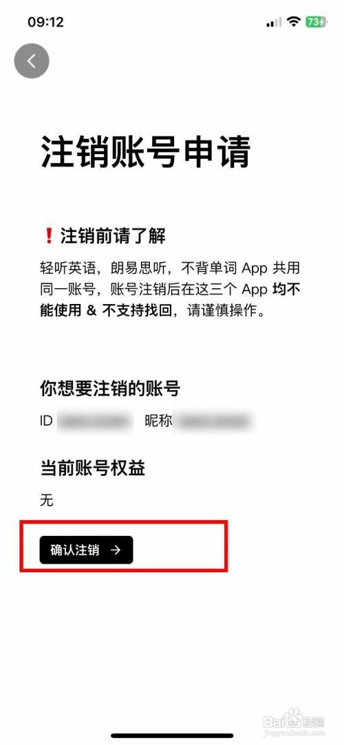 不背单词到哪快速注销个人账号