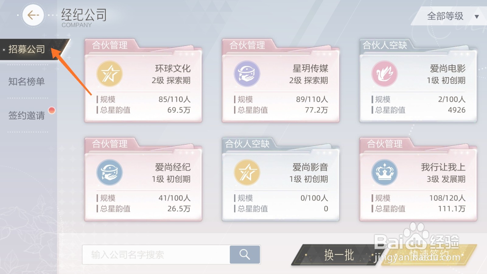 绝对演绎中怎么签约筑梦集团