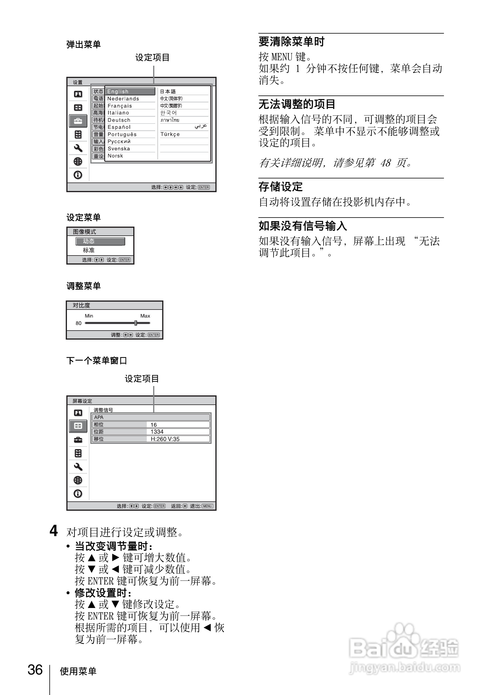 索尼VPL-DX10投影机使用说明书:[4]