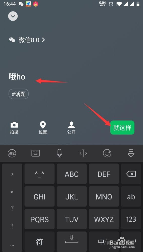 微信8.0如何设置我的状态
