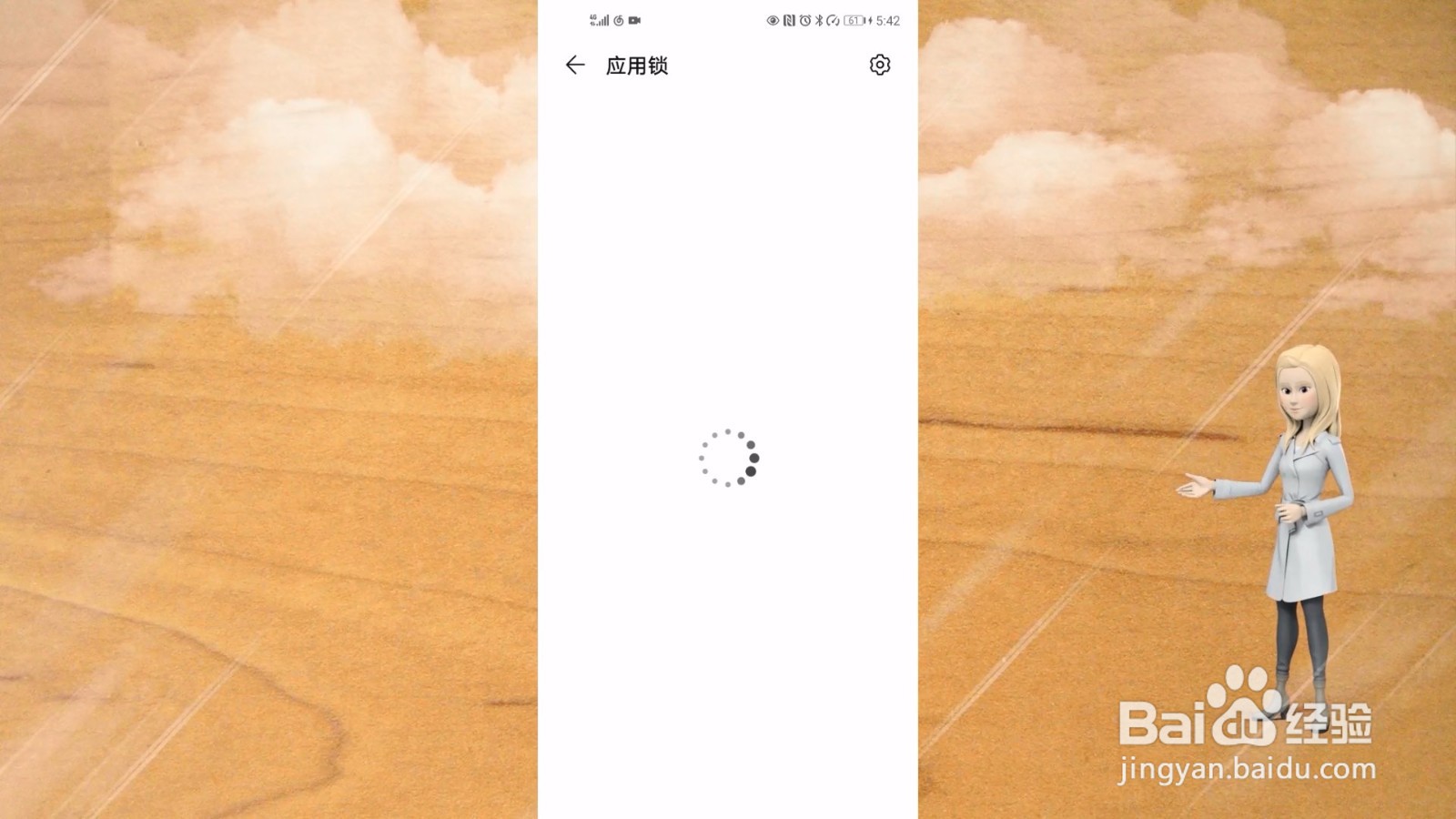 应用锁怎么设置