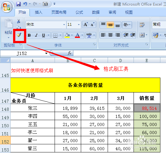 excel中如何使用格式刷