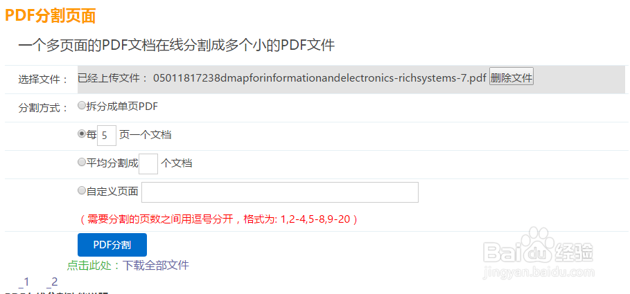 利用文件拆分将pdf转换成word