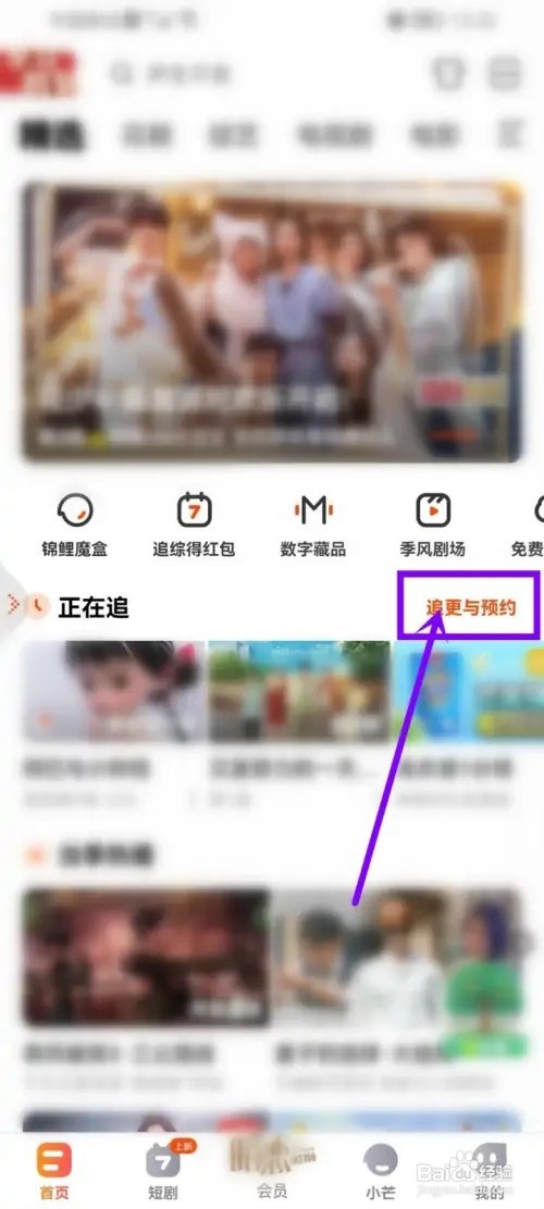 芒果tv追剧日历怎么删除
