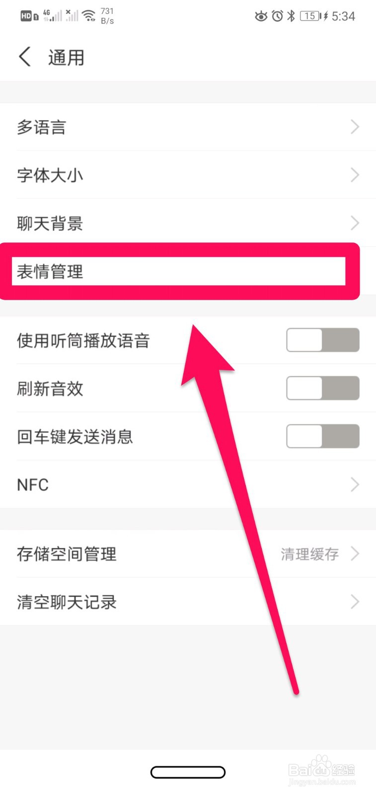 支付宝怎么删除收藏的表情