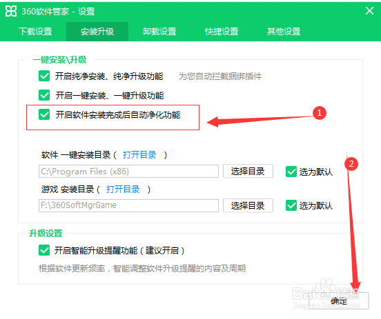 360软件管家如何开启软件安装完成后自动净化