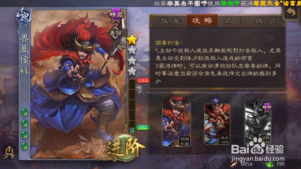三国杀怎么查看武将界夏侯惇攻略