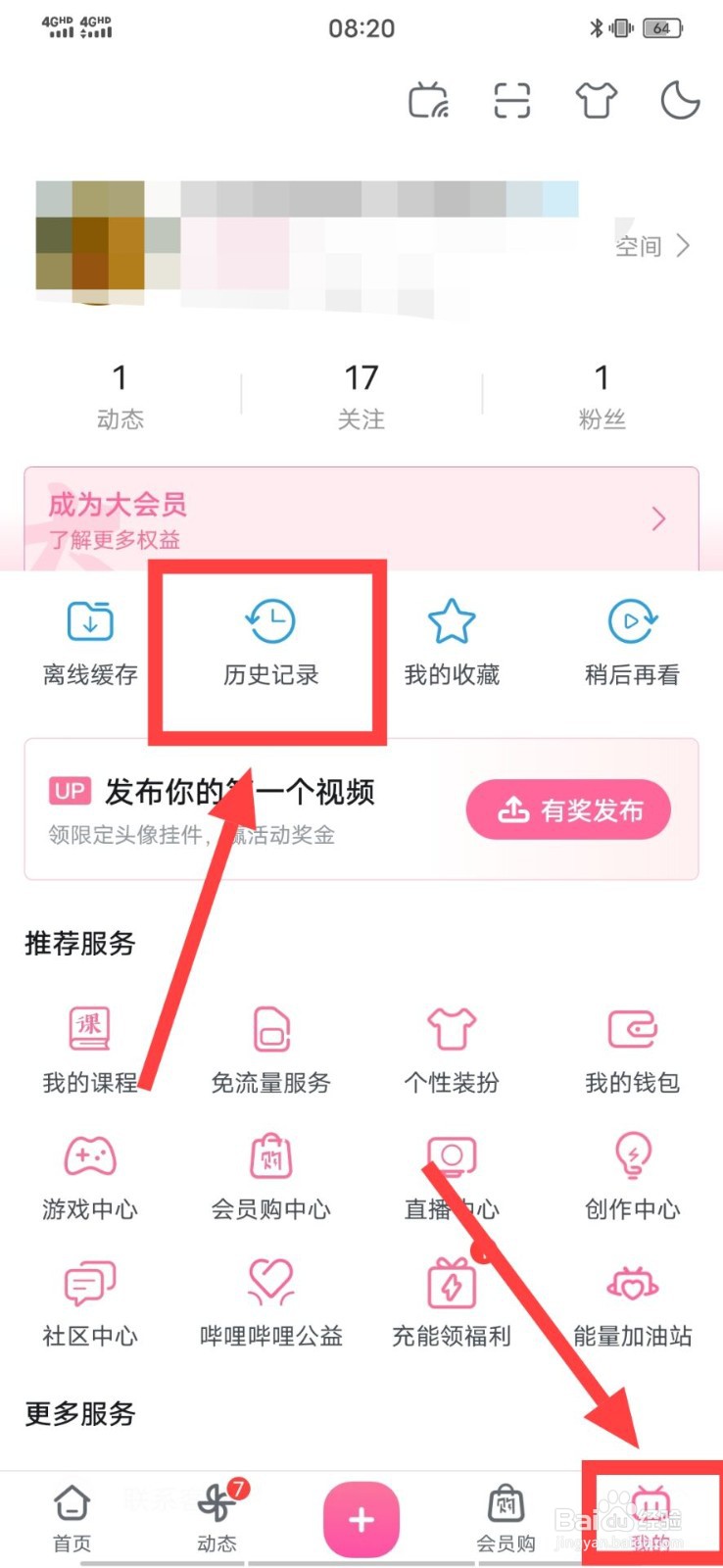 哔哩哔哩如何批量删除观看历史
