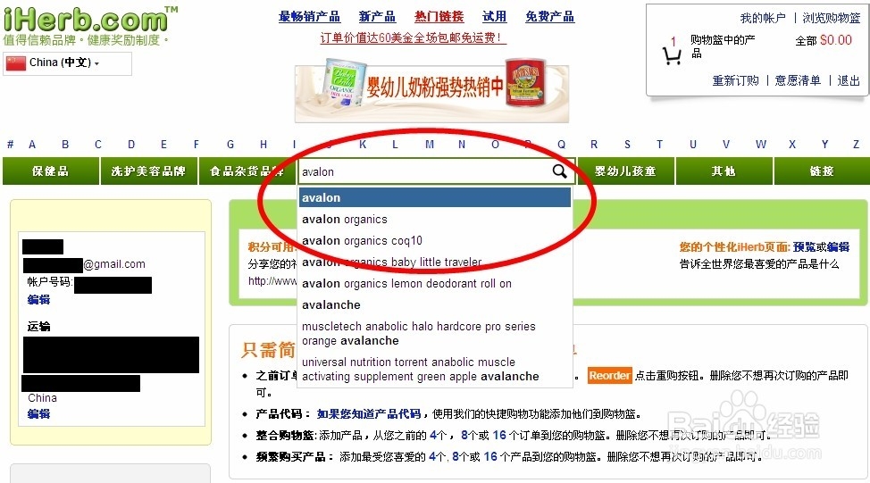 2014最新Iherb图文完整版海淘攻略