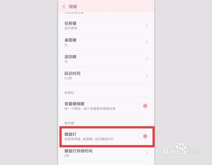 红米Note3怎么设置键盘灯持续时间