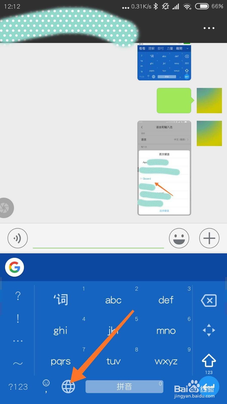 google拼音输入法和谷歌日语输入法之间如何切换