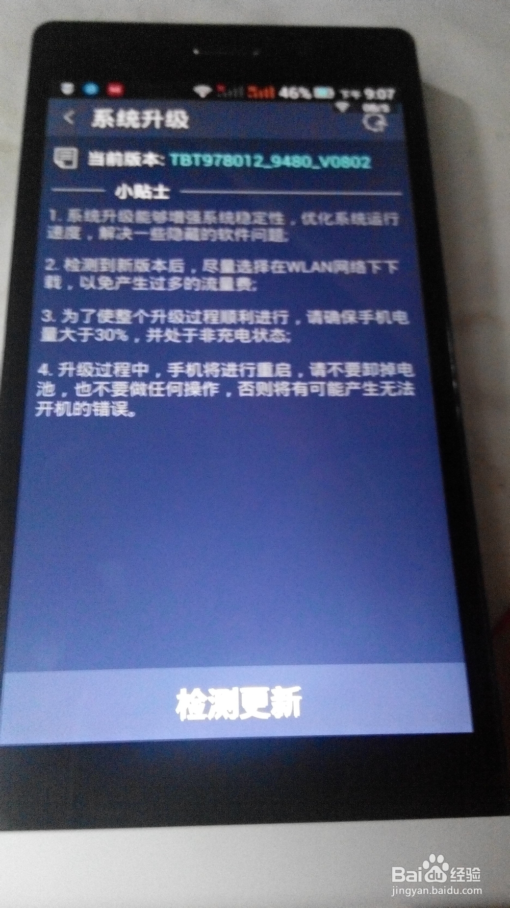 天语nibiru 火星一号h1 升双3G详细流程