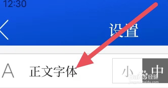 无锡博报怎么设置正文字体