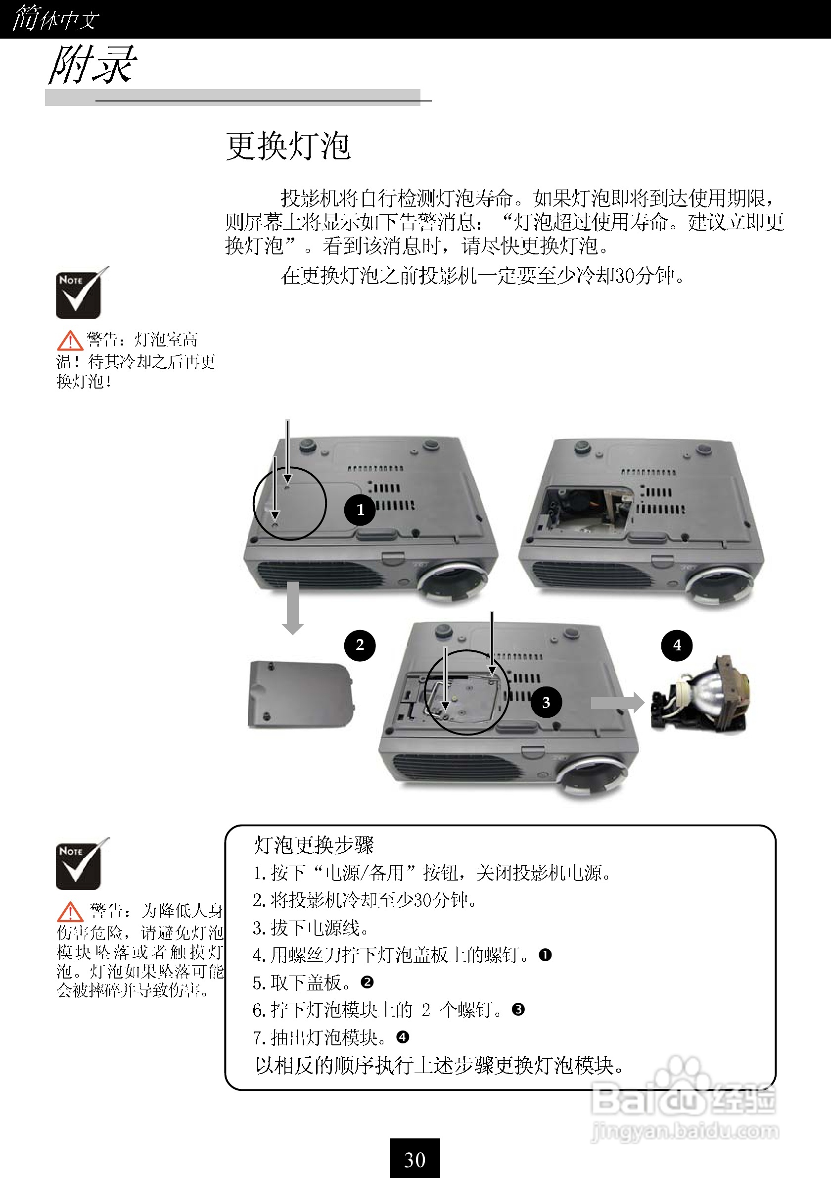 联想TD160型投影机说明书:[3]