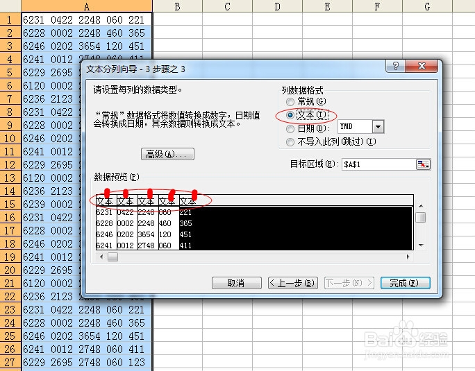 EXCEL中如何将一串常字符转换成多个列