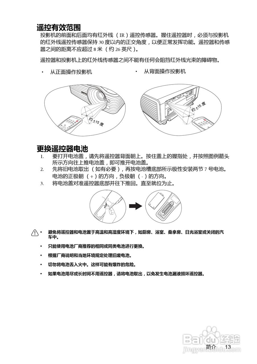 明基BenQ MP777型投影机说明书:[2]