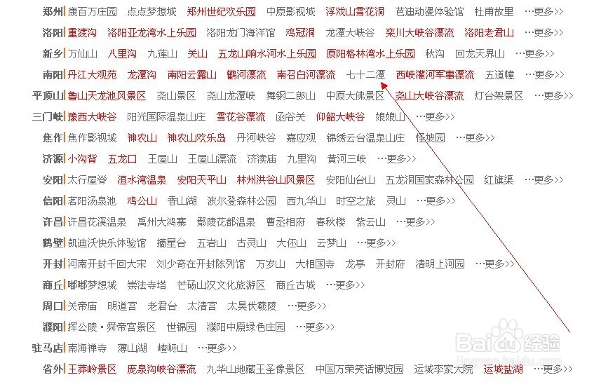 南阳七十二潭网络门票预订方法