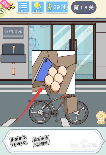 如何将手提袋中的手机交给男主