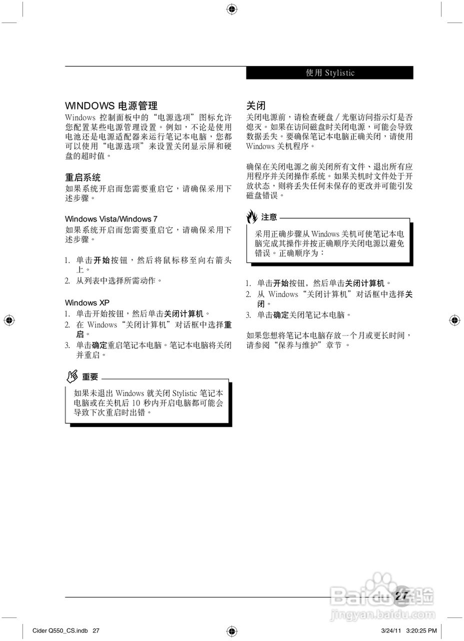 富士通STYLISTIC Q550笔记本电脑使用说明书:[4]