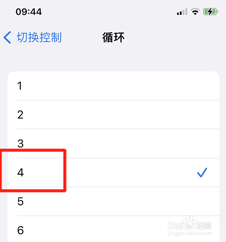 iphone在哪设置切换控制循环次数