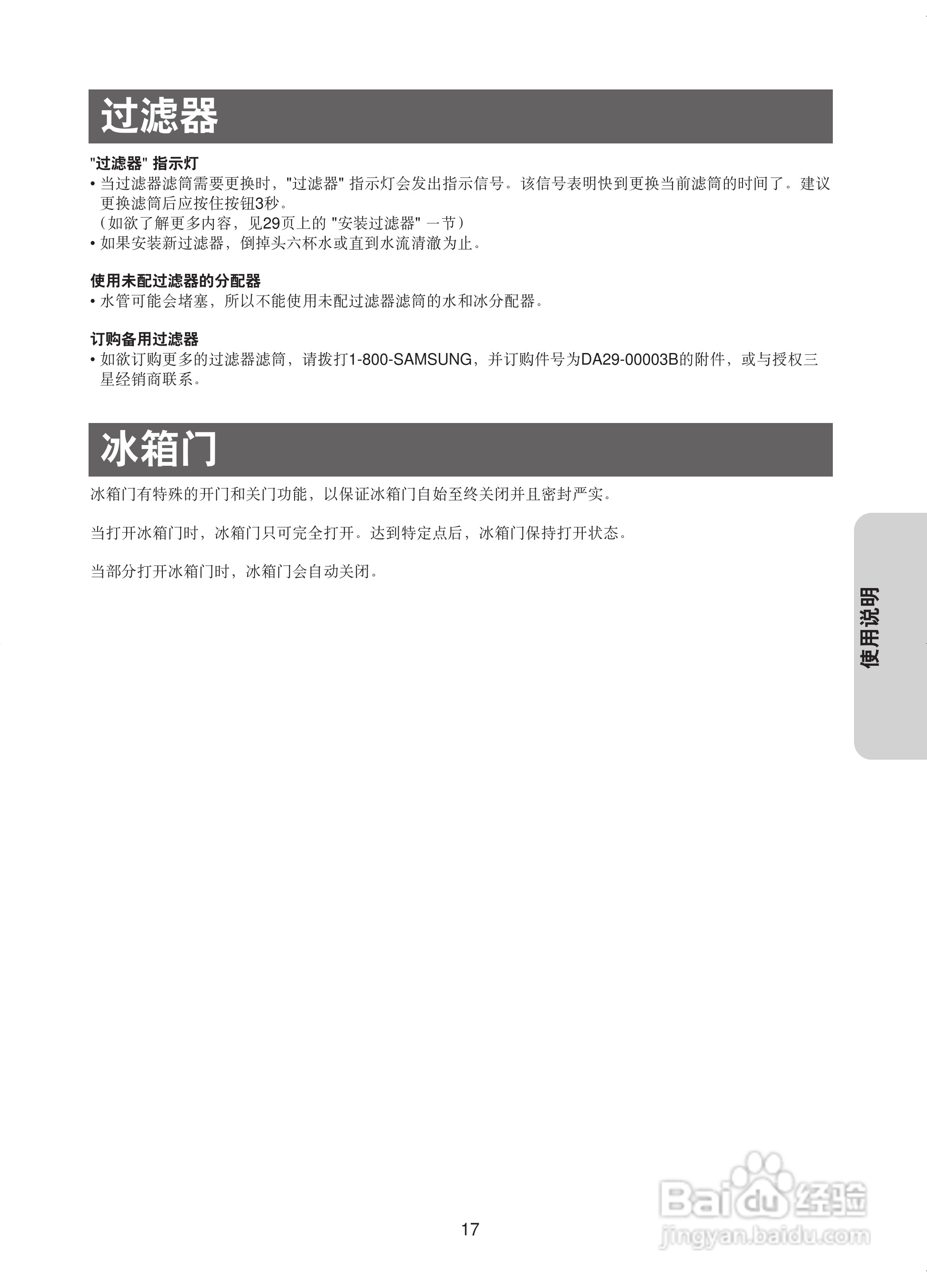 三星RS60KJSW电冰箱使用说明书:[2]