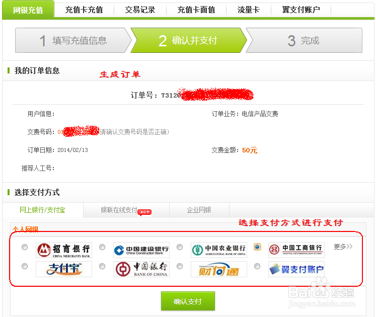 中南大学数字中南网上交费步骤