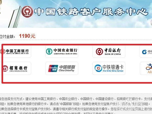 怎么在网上购买火车票（详细教程)