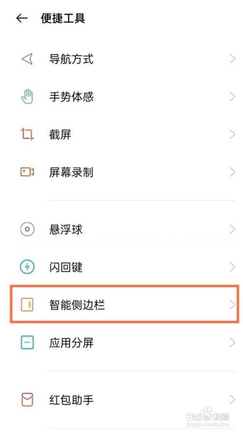真我gt如何打开智能侧边栏