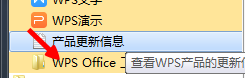 wps热点及广告推送怎么关闭