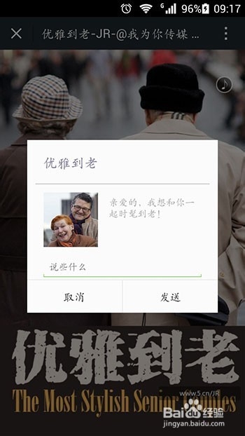如何制作漂亮的微杂志微来宣传，并分享到朋友圈