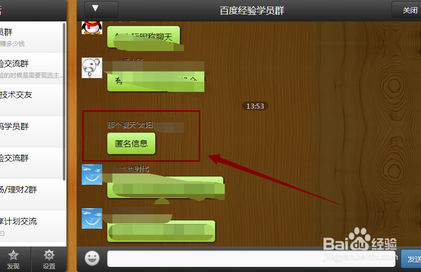 QQ群中发匿名信息怎么确认是谁