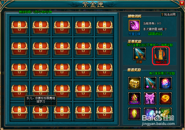 傲世九重天中宝物装备如何获得