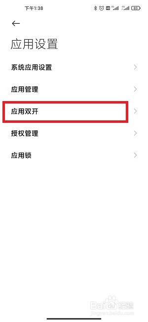 MIUI设置应用双开微信怎么设置