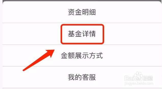 如何查看余额宝的基金概况