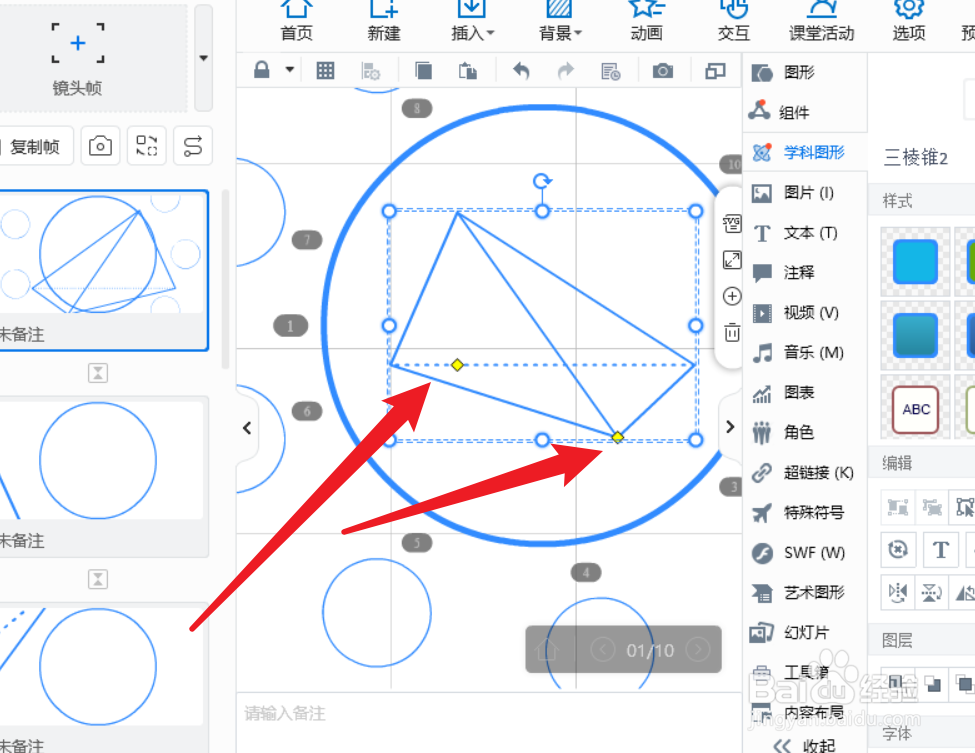 FOCUSKY中插入的三棱锥图形怎么更改形状