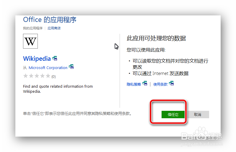 如何在Word软件中直接查询维基百科的内容