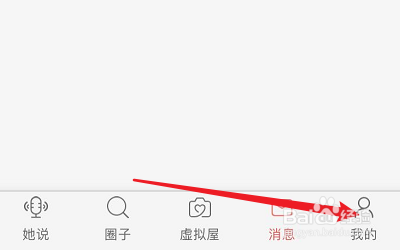怎么打开她社区APP的天气预报通知？