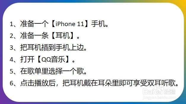 i11耳机怎么双耳听歌