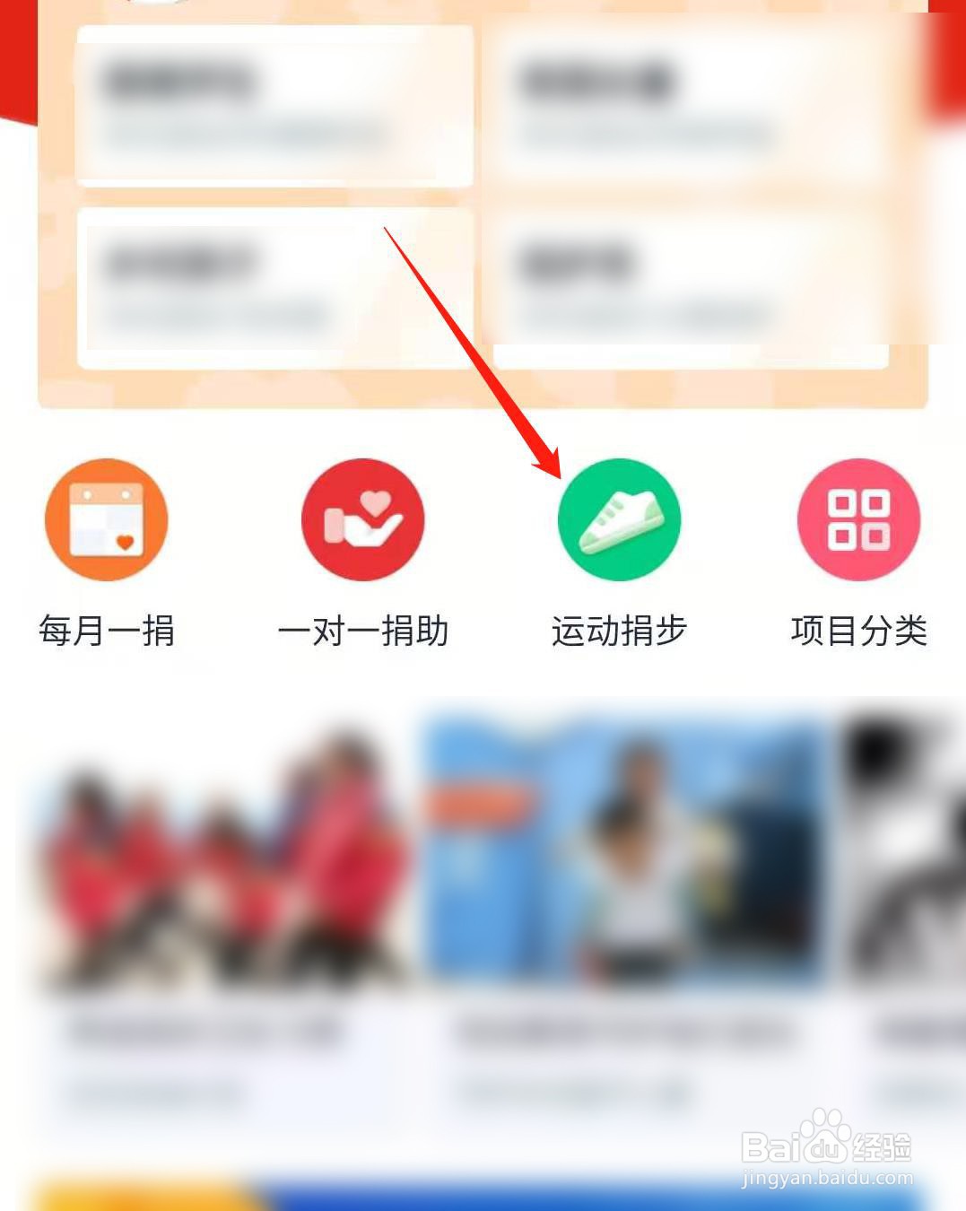 微信如何捐步数