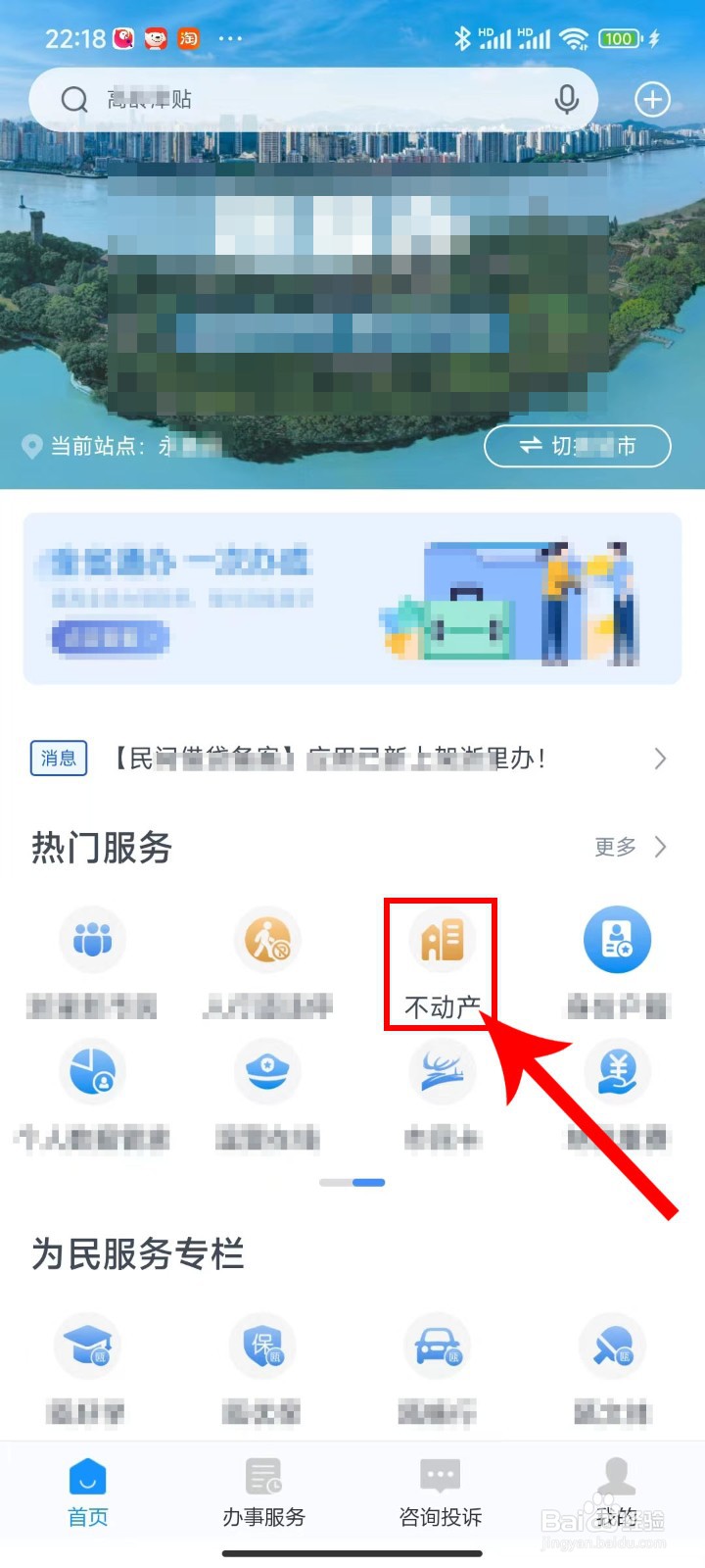 在浙里办应用APP不动产证权属查询下载操作方法