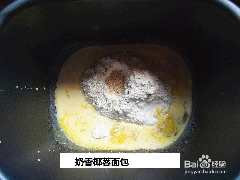 奶香椰蓉面包的做法