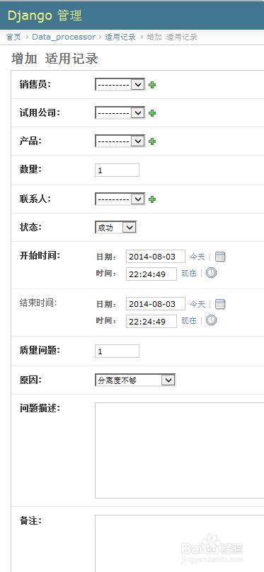 Django教程：[47]定制admin-3