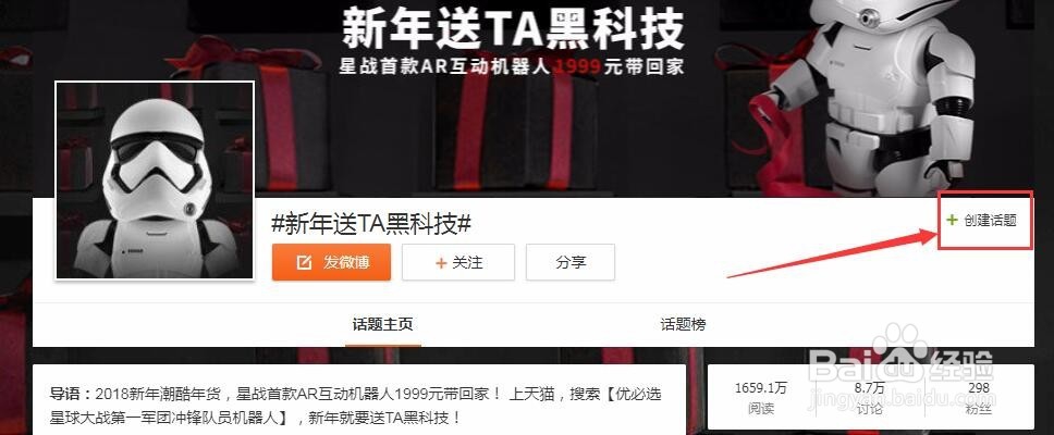 新浪微博网页版在哪里创建话题