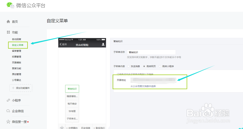 考试系统如何绑定公众号