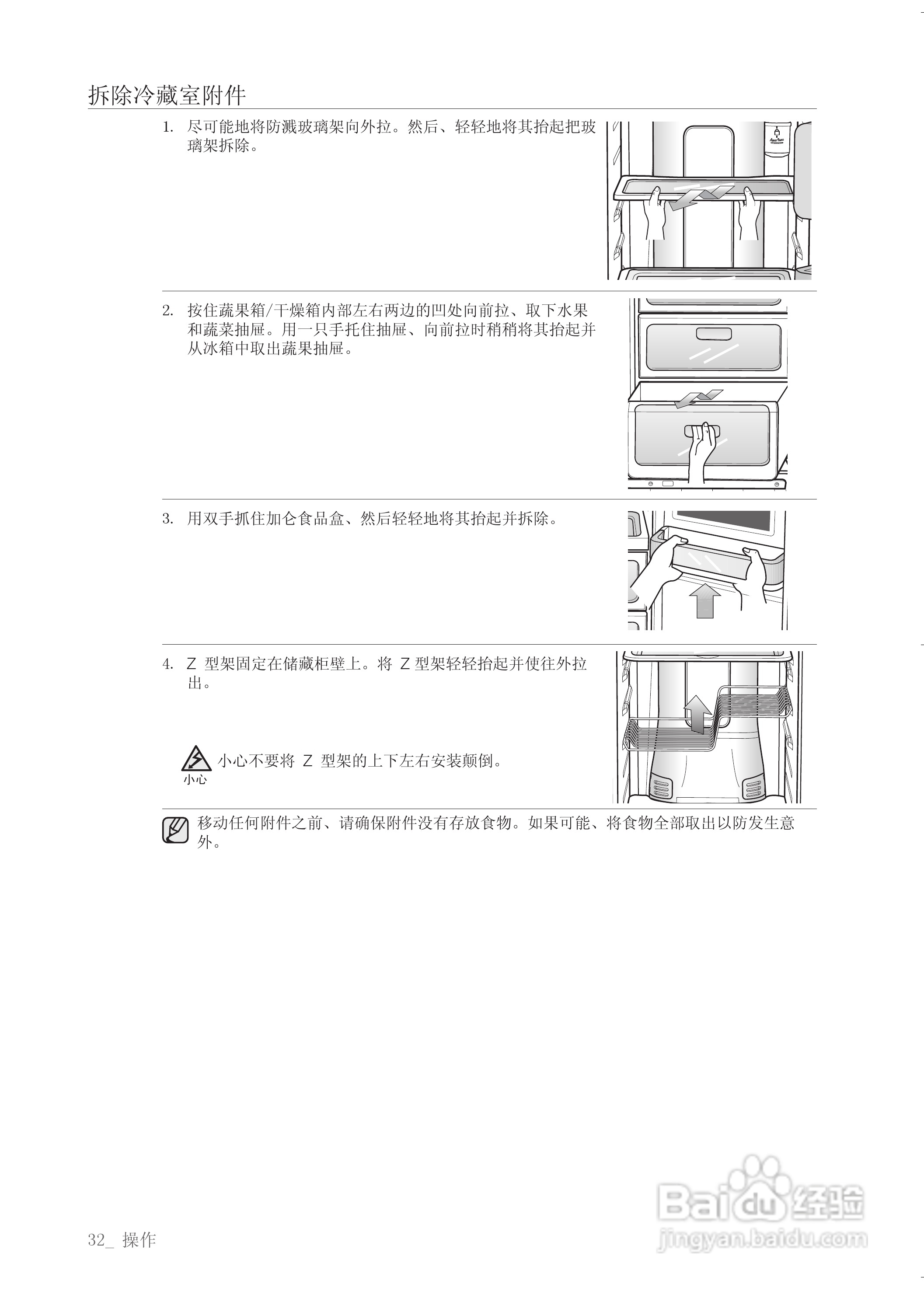 三星RSH1VTSW电冰箱使用说明书:[4]
