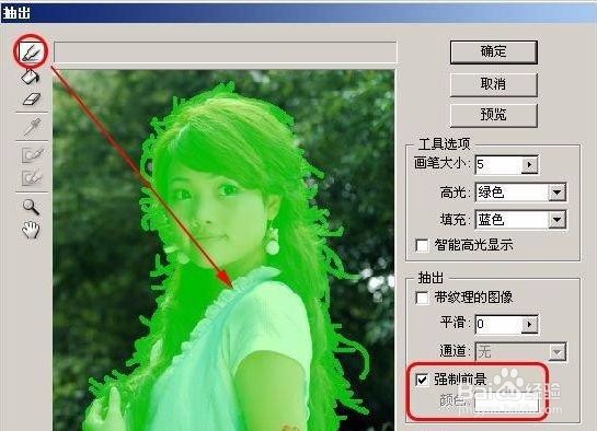 用ps抽出滤镜抠取复杂人物照片