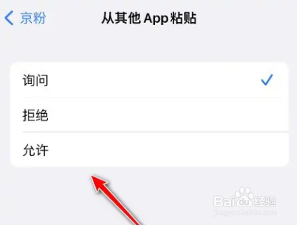 ios16.1粘贴弹窗如何关闭