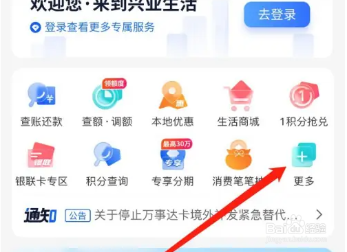 兴业生活查看转账汇款教程